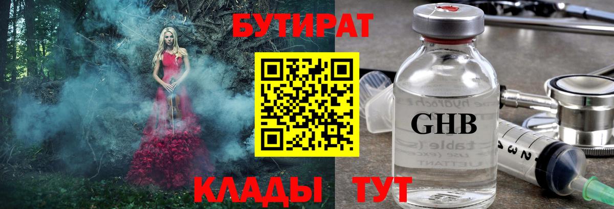 Губкин  Бутират  Вход с VPN  БУТИРАТ жидкий экстази 
