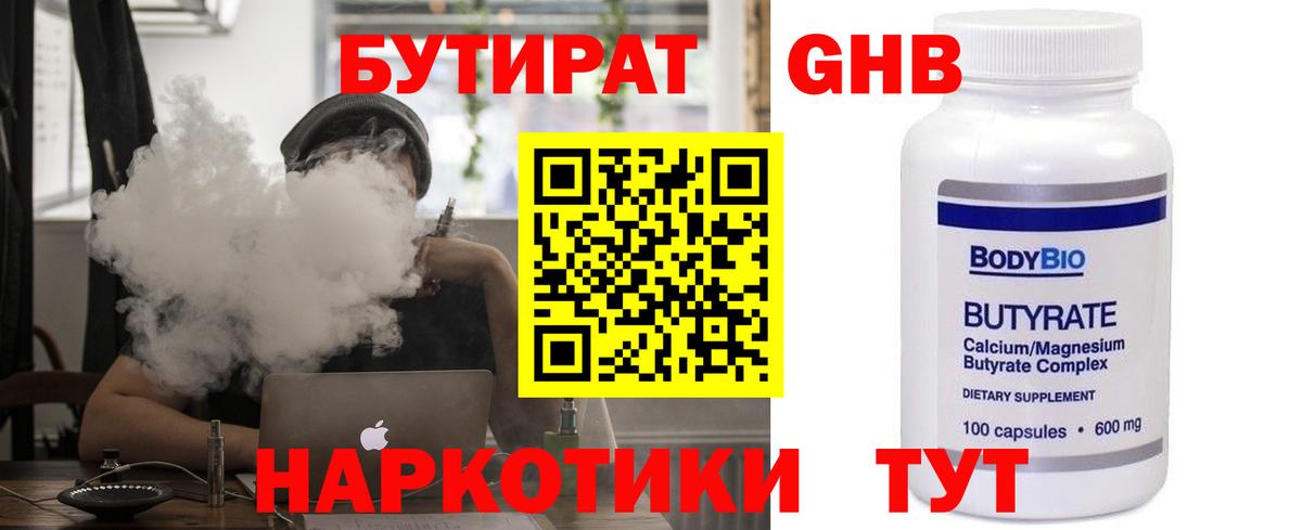 БУТИРАТ буратино Губкин