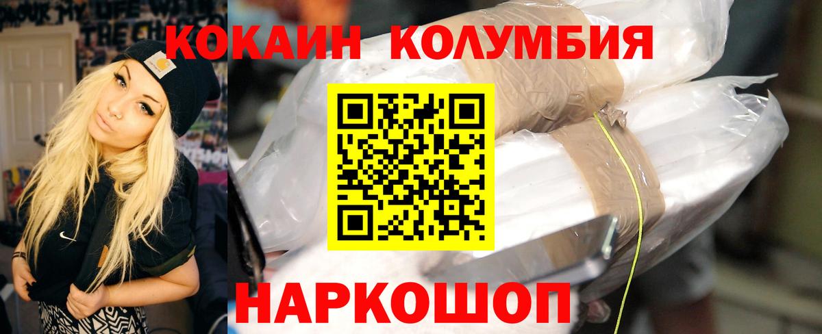 КОКАИН Columbia Губкин