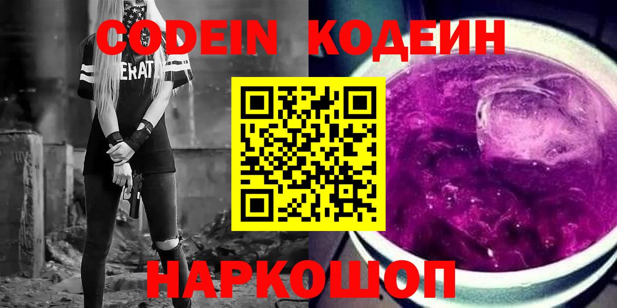 Codein напиток Lean (лин)  Вход с VPN  Кодеин Purple Drank  Губкин 