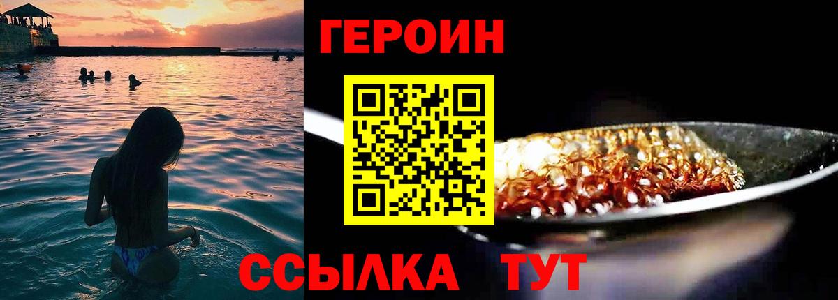 Героин белый  Вход с VPN  Губкин 
