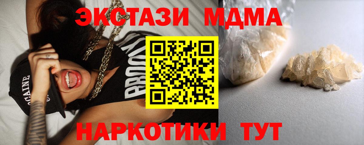 МДМА молли  Вход с VPN  Губкин  МДМА  MDMA кристаллы 