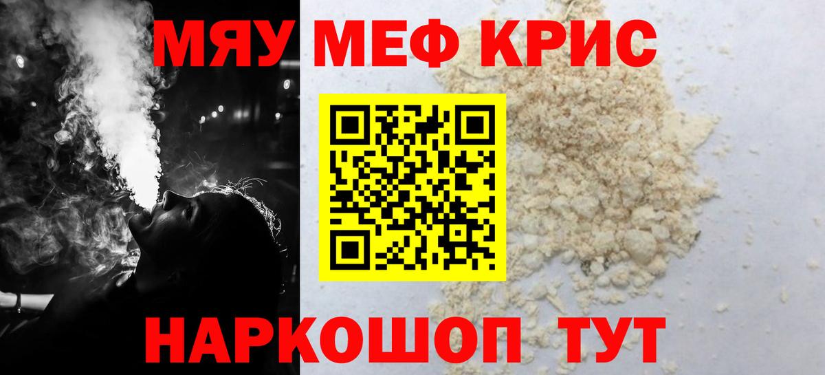 Мефедрон кристаллы Губкин