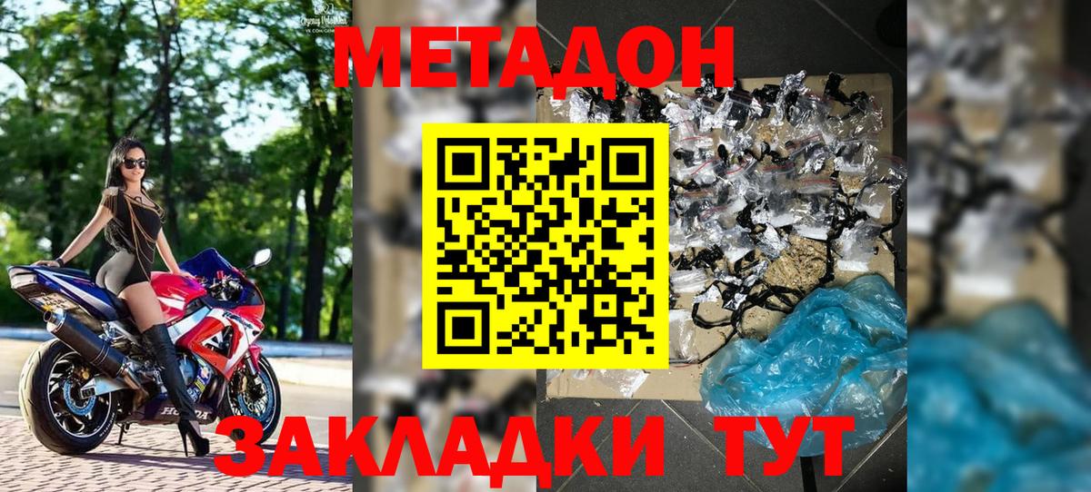 Метадон methadone Губкин